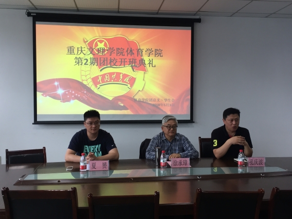 特邀党建组织员徐承璋同志出席sbo利记团校开班仪式1.jpg